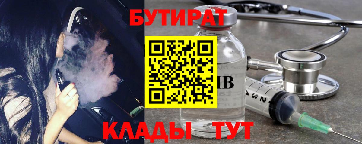 Чернушка  Бутират вода  Вход с VPN 