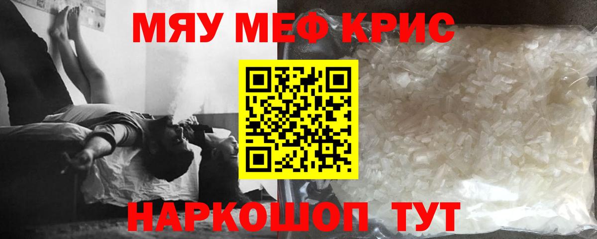 МЕФ мяу мяу  МЕФ  МЯУ-МЯУ  Чернушка  МЯУ-МЯУ мука  Вход с VPN 