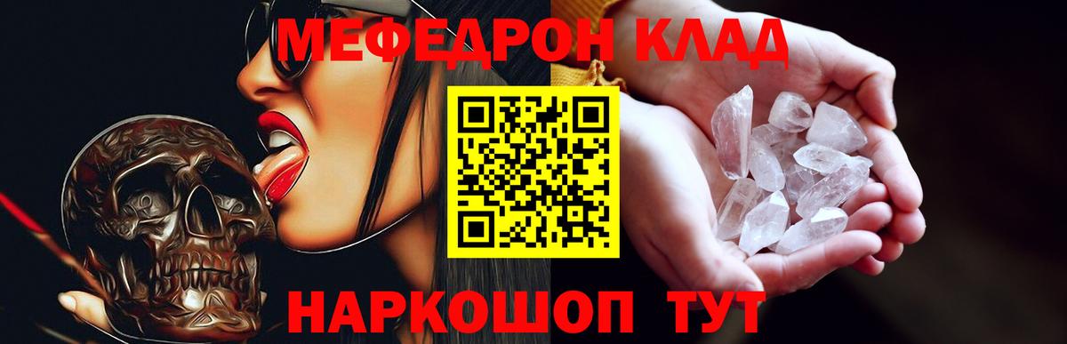 Меф  Чернушка